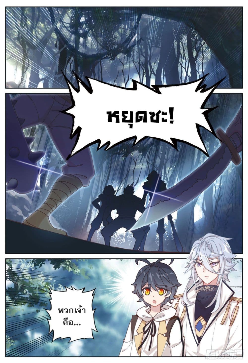 The Child of Light บุตรแห่งแสง page 6
