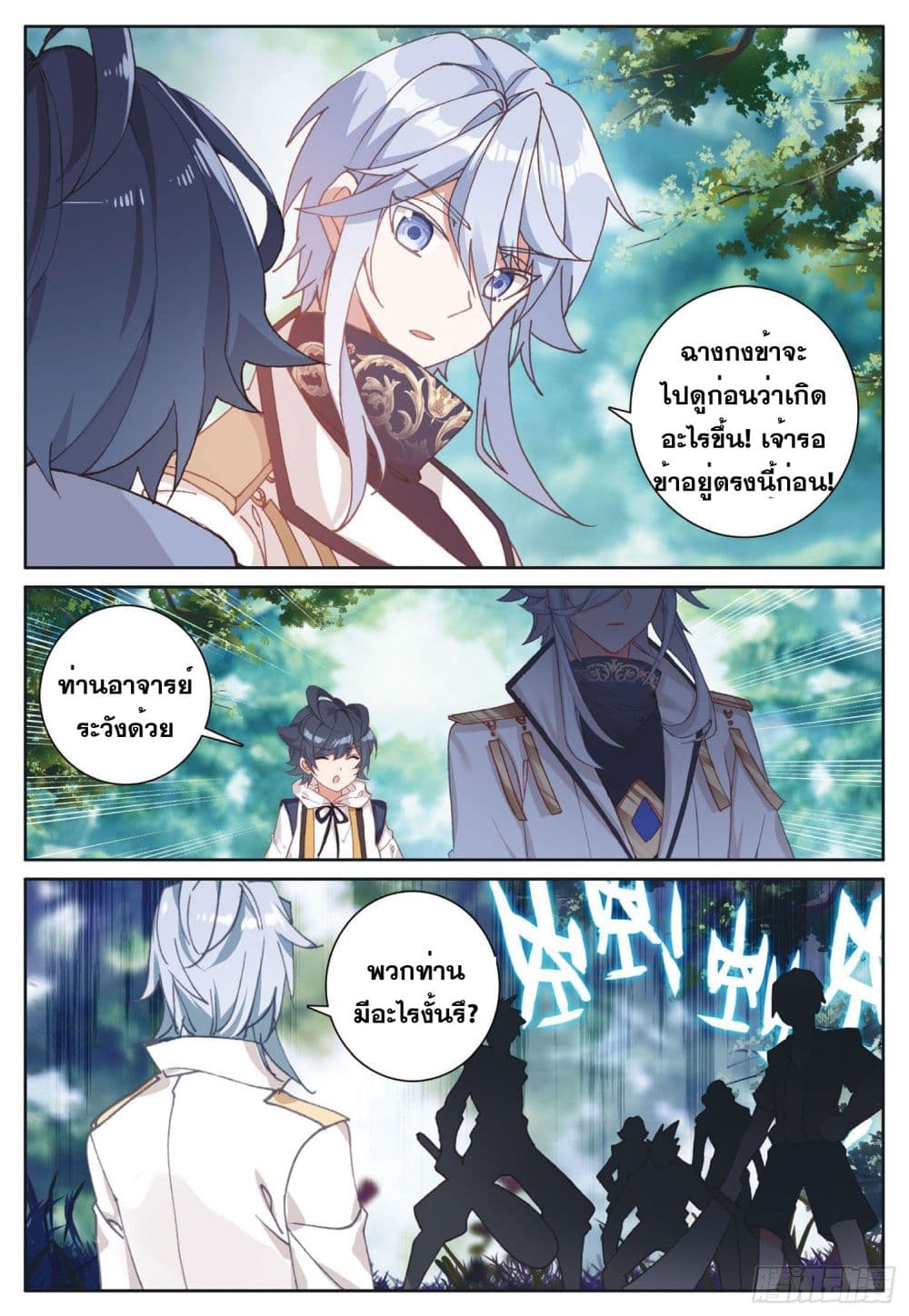 The Child of Light บุตรแห่งแสง page 7