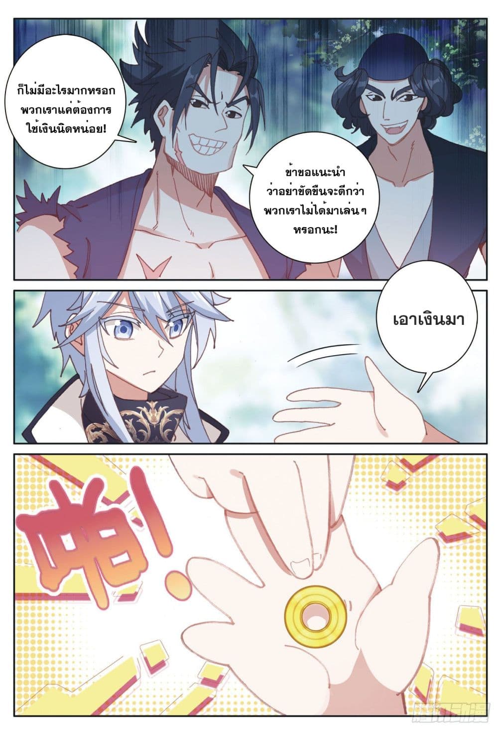 The Child of Light บุตรแห่งแสง page 8