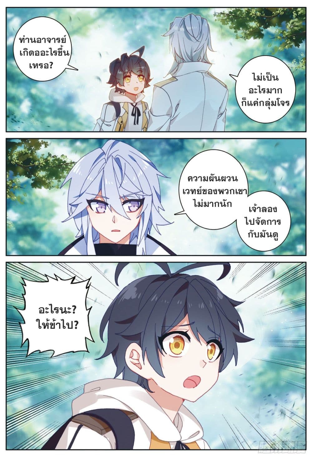 The Child of Light บุตรแห่งแสง page 10