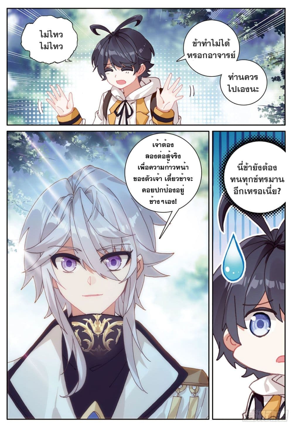 The Child of Light บุตรแห่งแสง page 11