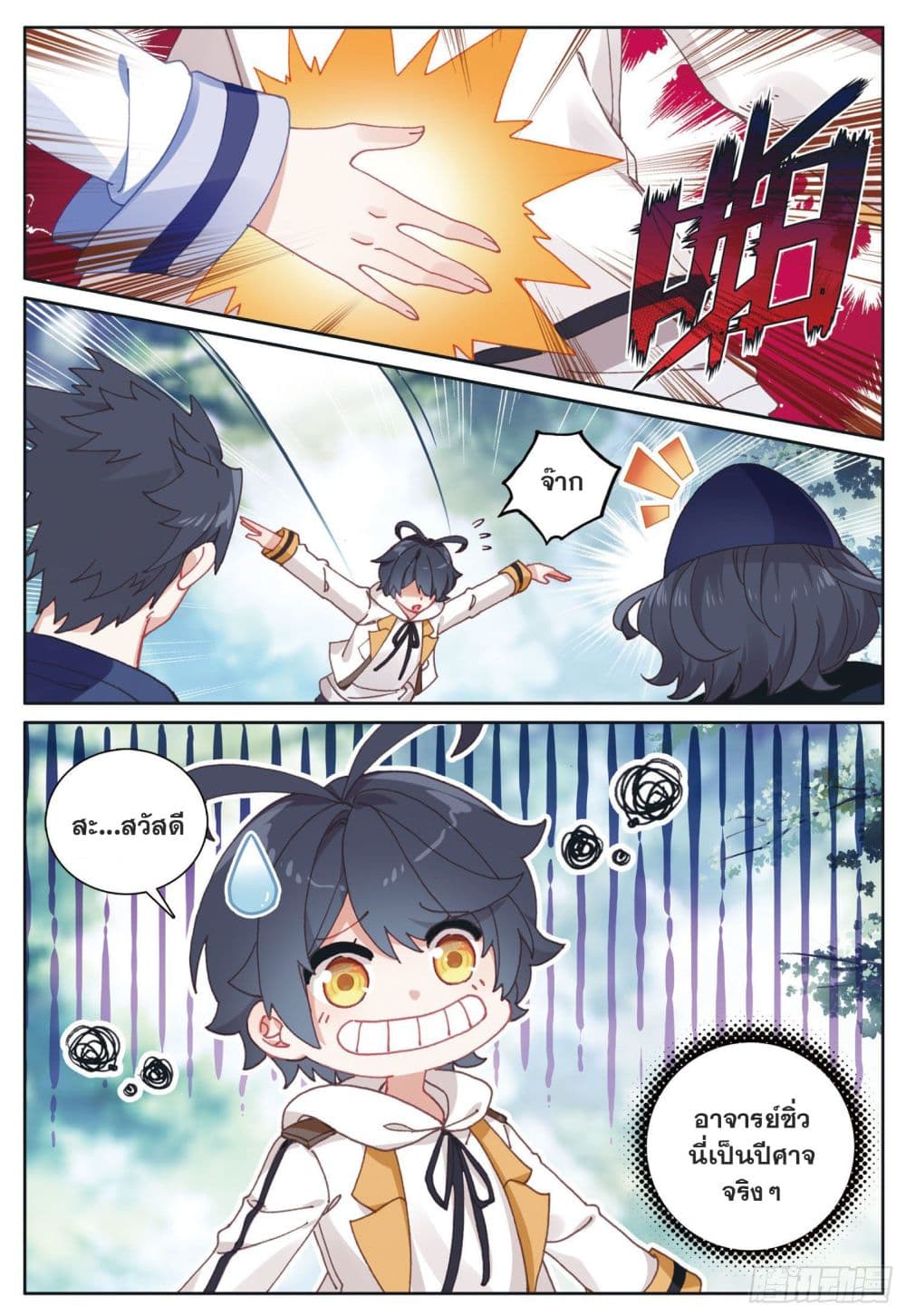 The Child of Light บุตรแห่งแสง page 12