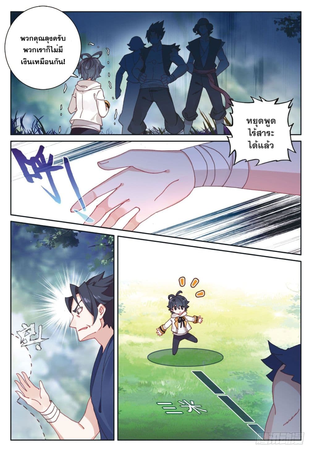 The Child of Light บุตรแห่งแสง page 13