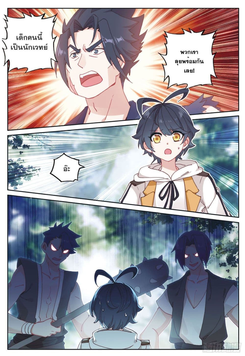 The Child of Light บุตรแห่งแสง page 14