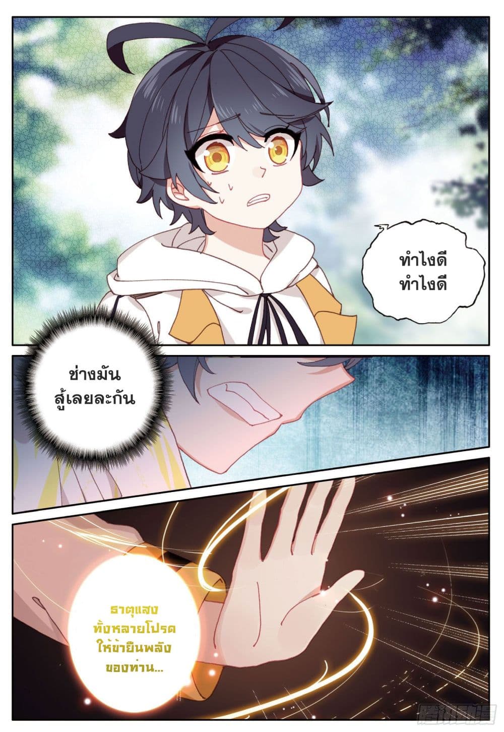 The Child of Light บุตรแห่งแสง page 15