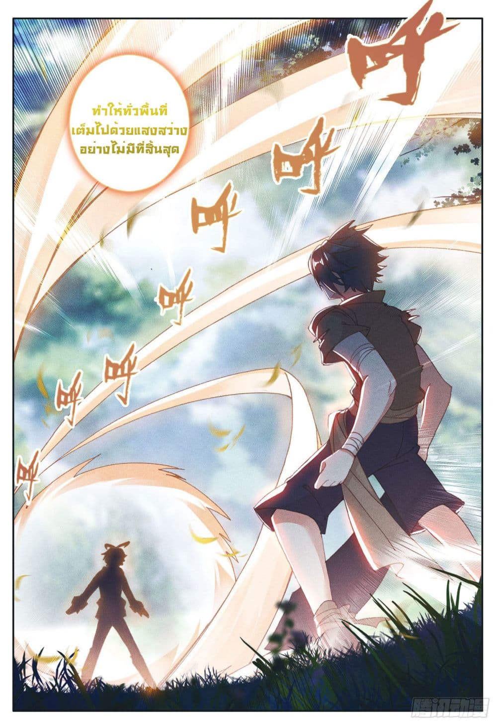 The Child of Light บุตรแห่งแสง page 16