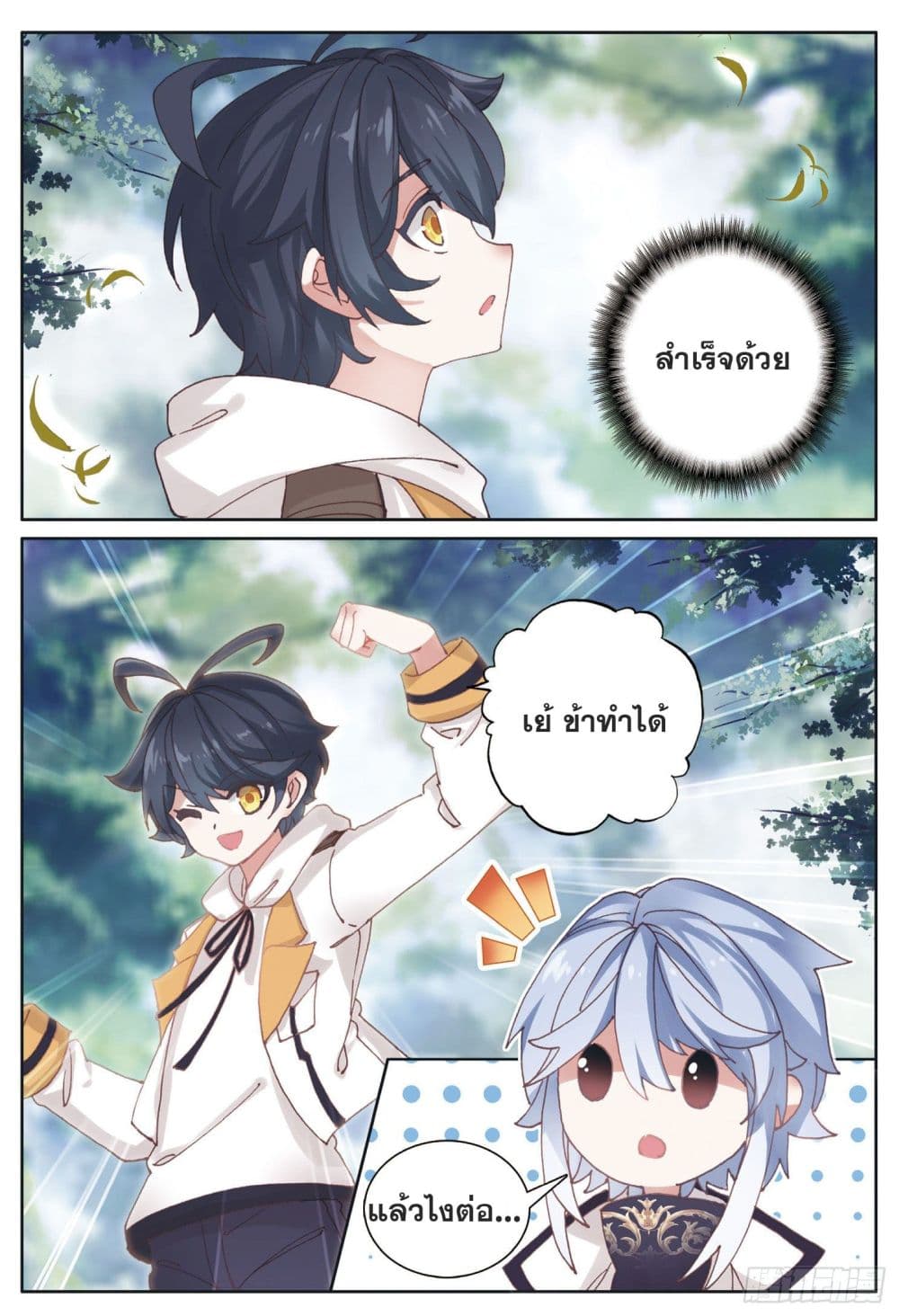 The Child of Light บุตรแห่งแสง page 18