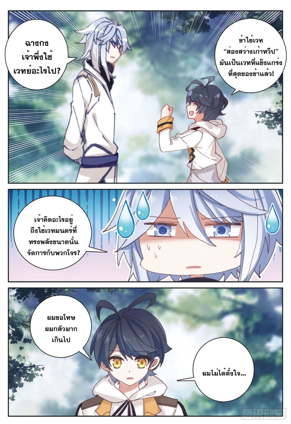The Child of Light บุตรแห่งแสง page 19