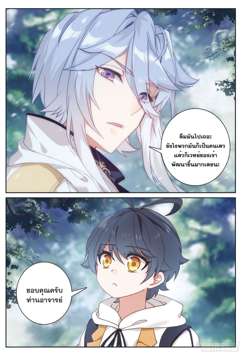 The Child of Light บุตรแห่งแสง page 20