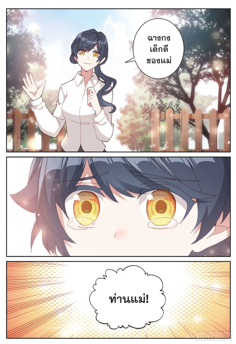 The Child of Light บุตรแห่งแสง page 22