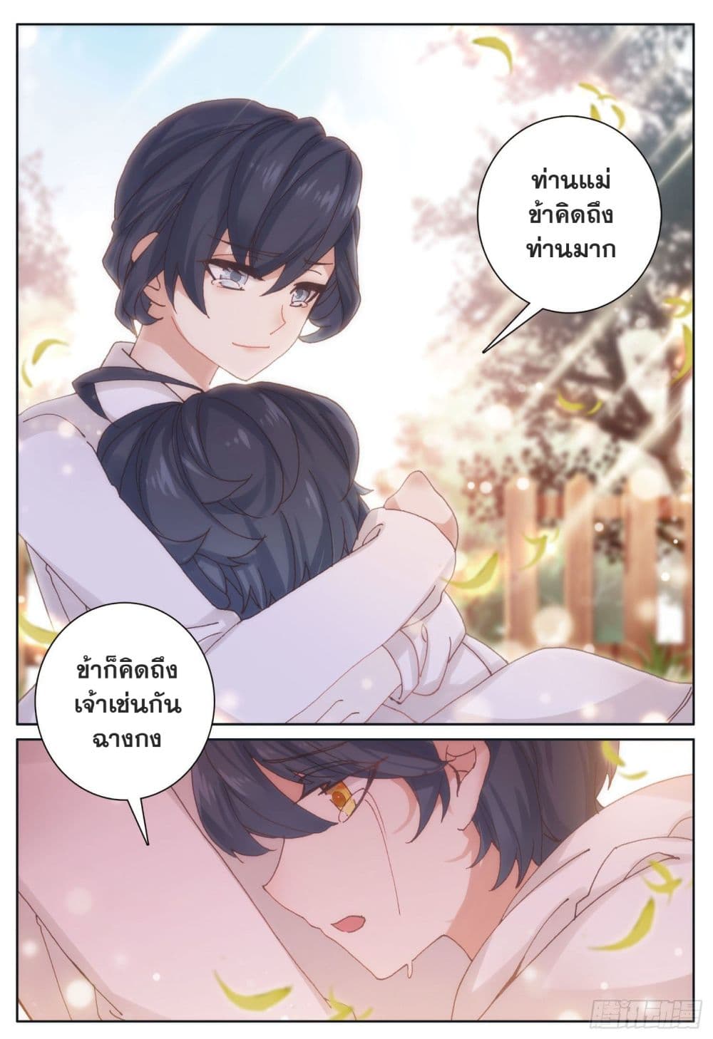 The Child of Light บุตรแห่งแสง page 23