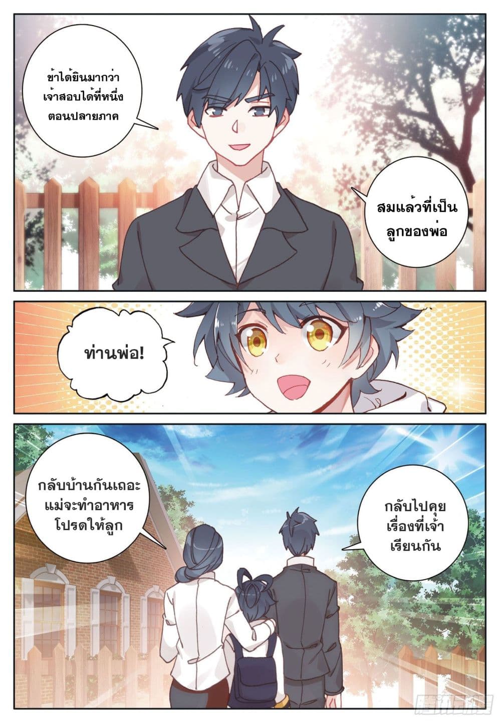 The Child of Light บุตรแห่งแสง page 24