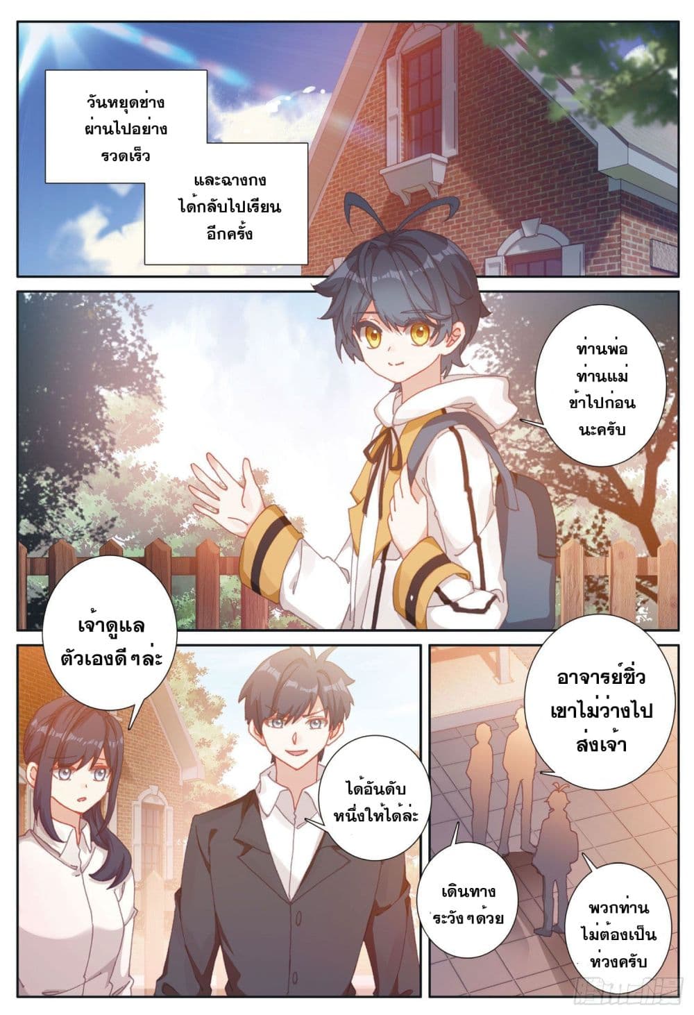 The Child of Light บุตรแห่งแสง page 2