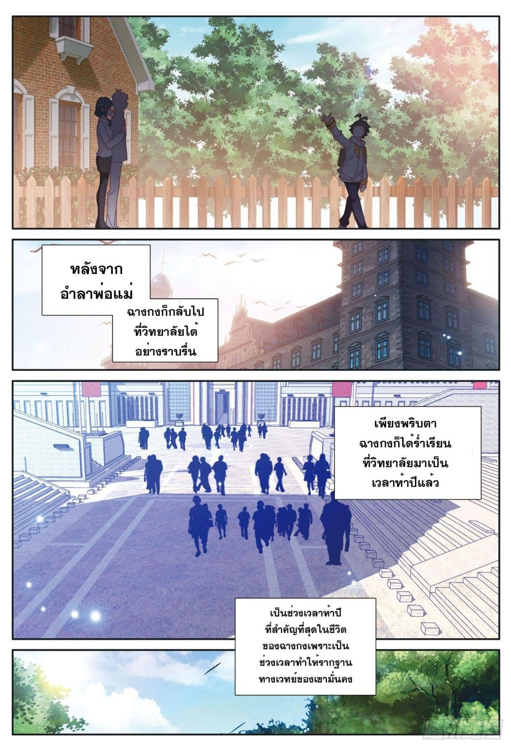 The Child of Light บุตรแห่งแสง page 3