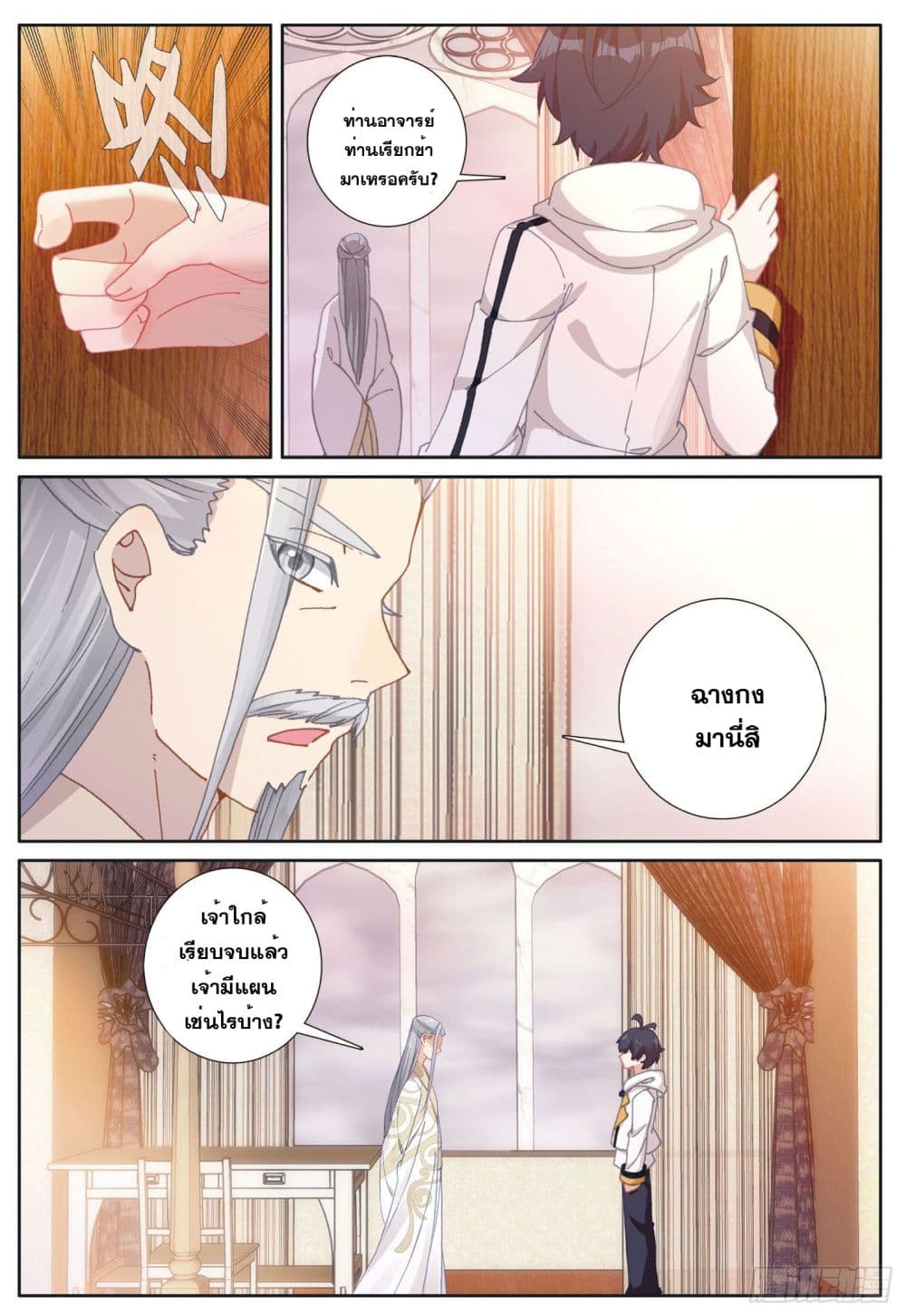 The Child of Light บุตรแห่งแสง page 4