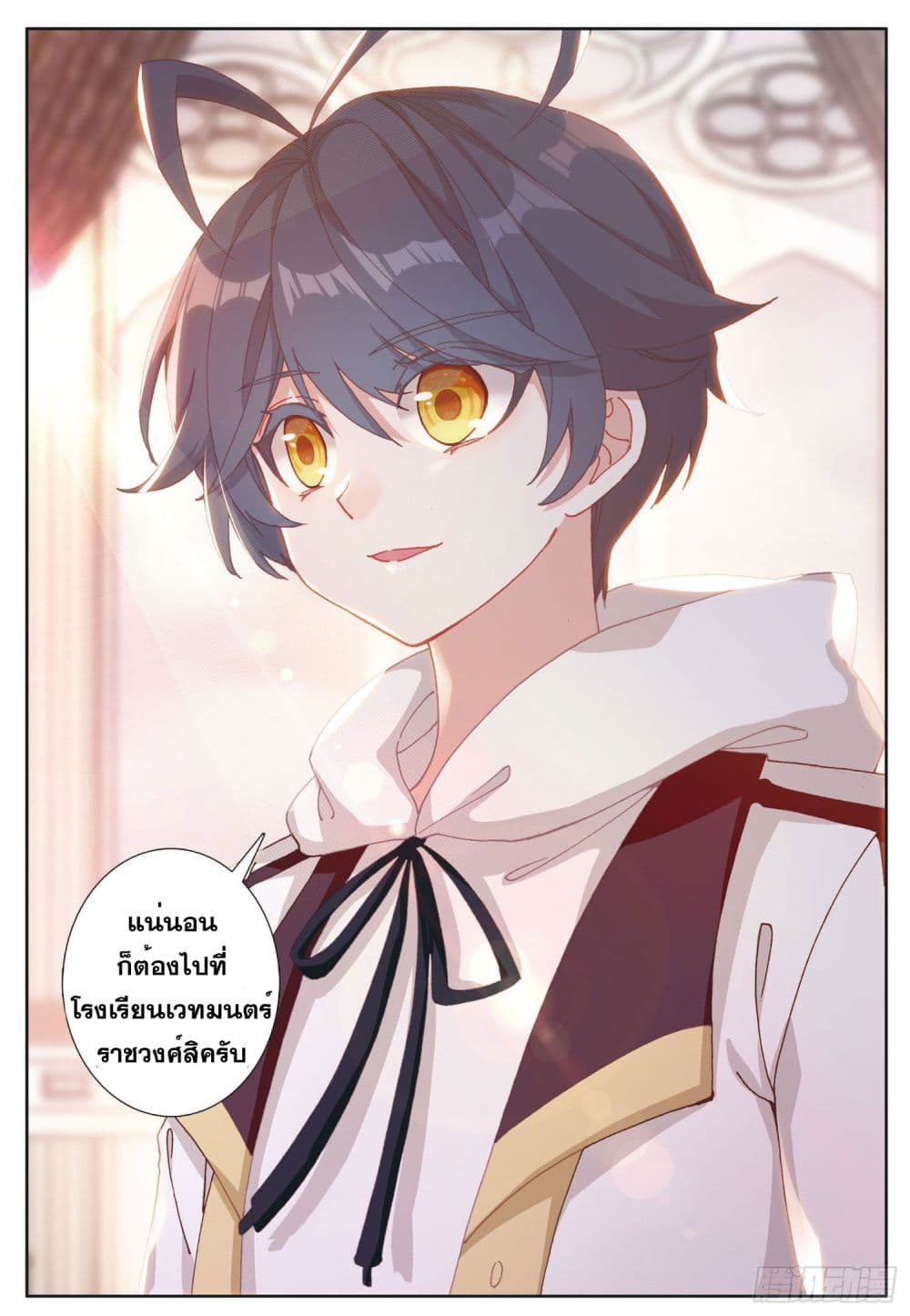 The Child of Light บุตรแห่งแสง page 5