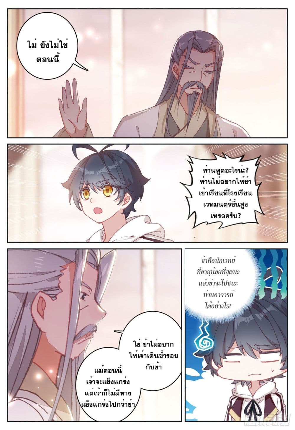 The Child of Light บุตรแห่งแสง page 6
