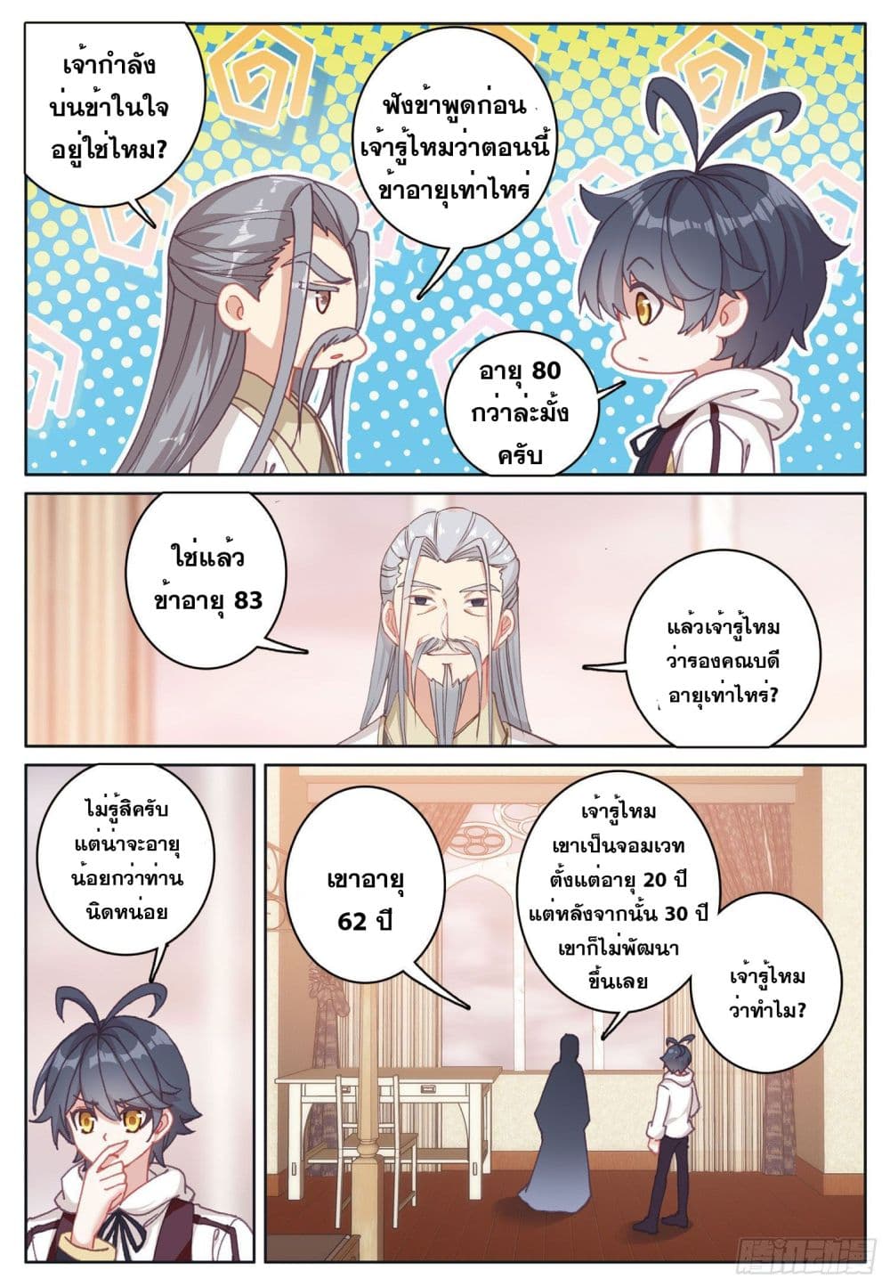 The Child of Light บุตรแห่งแสง page 7