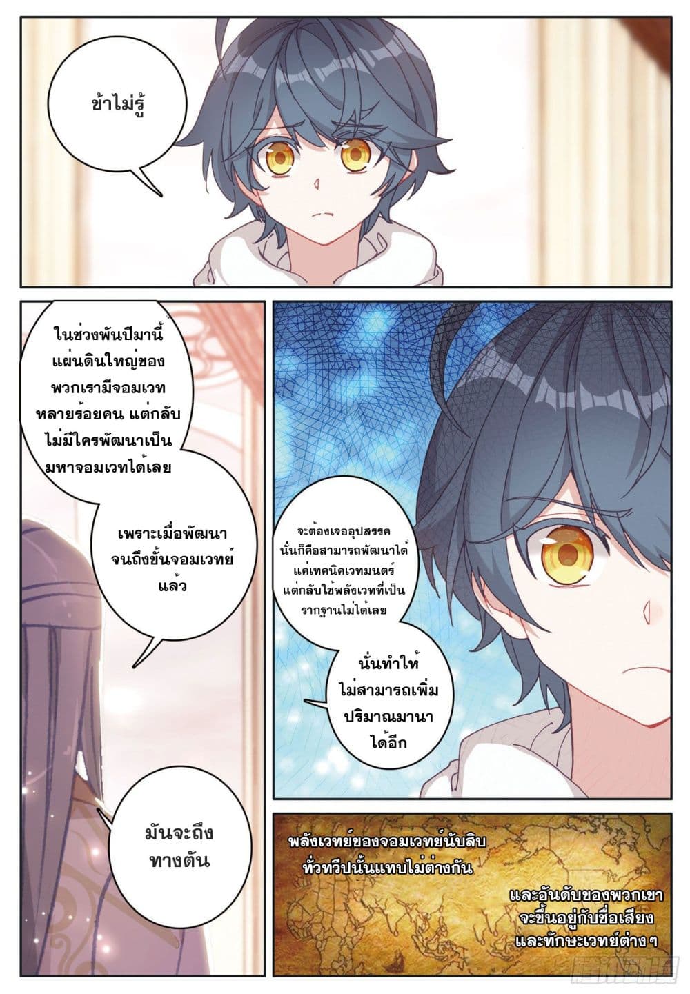 The Child of Light บุตรแห่งแสง page 8