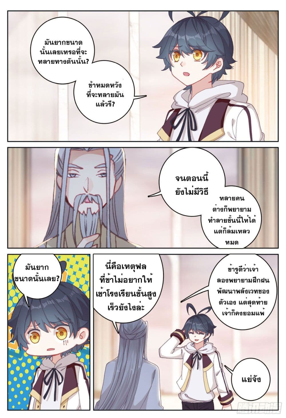 The Child of Light บุตรแห่งแสง page 9