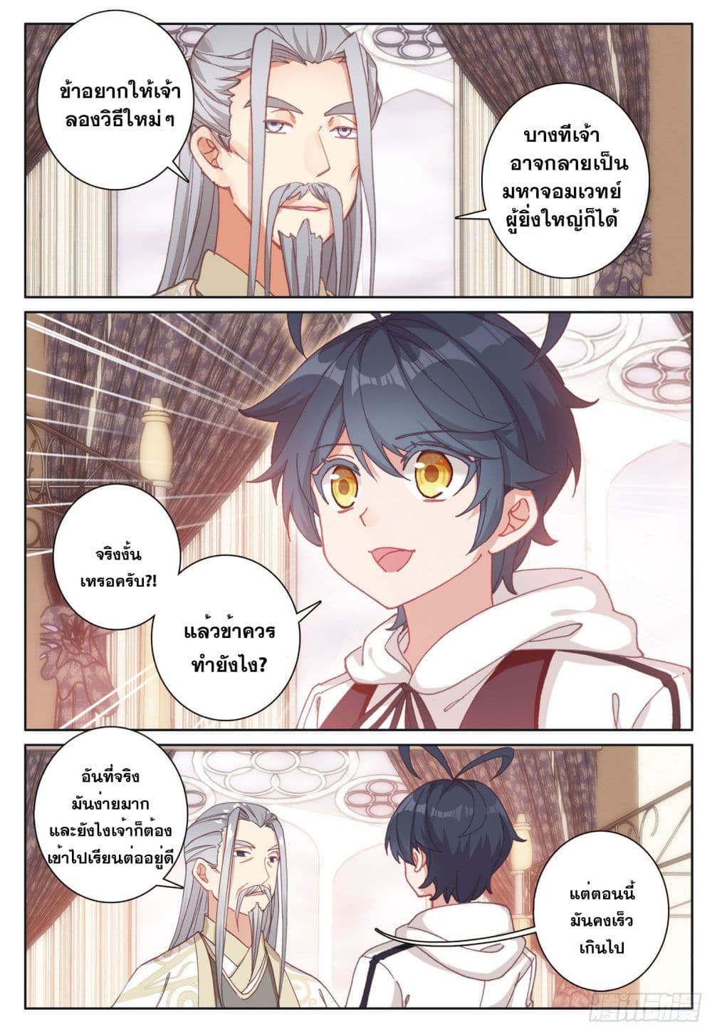 The Child of Light บุตรแห่งแสง page 10