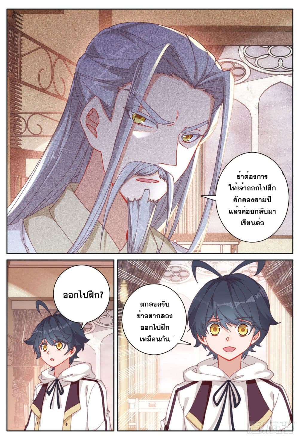 The Child of Light บุตรแห่งแสง page 11