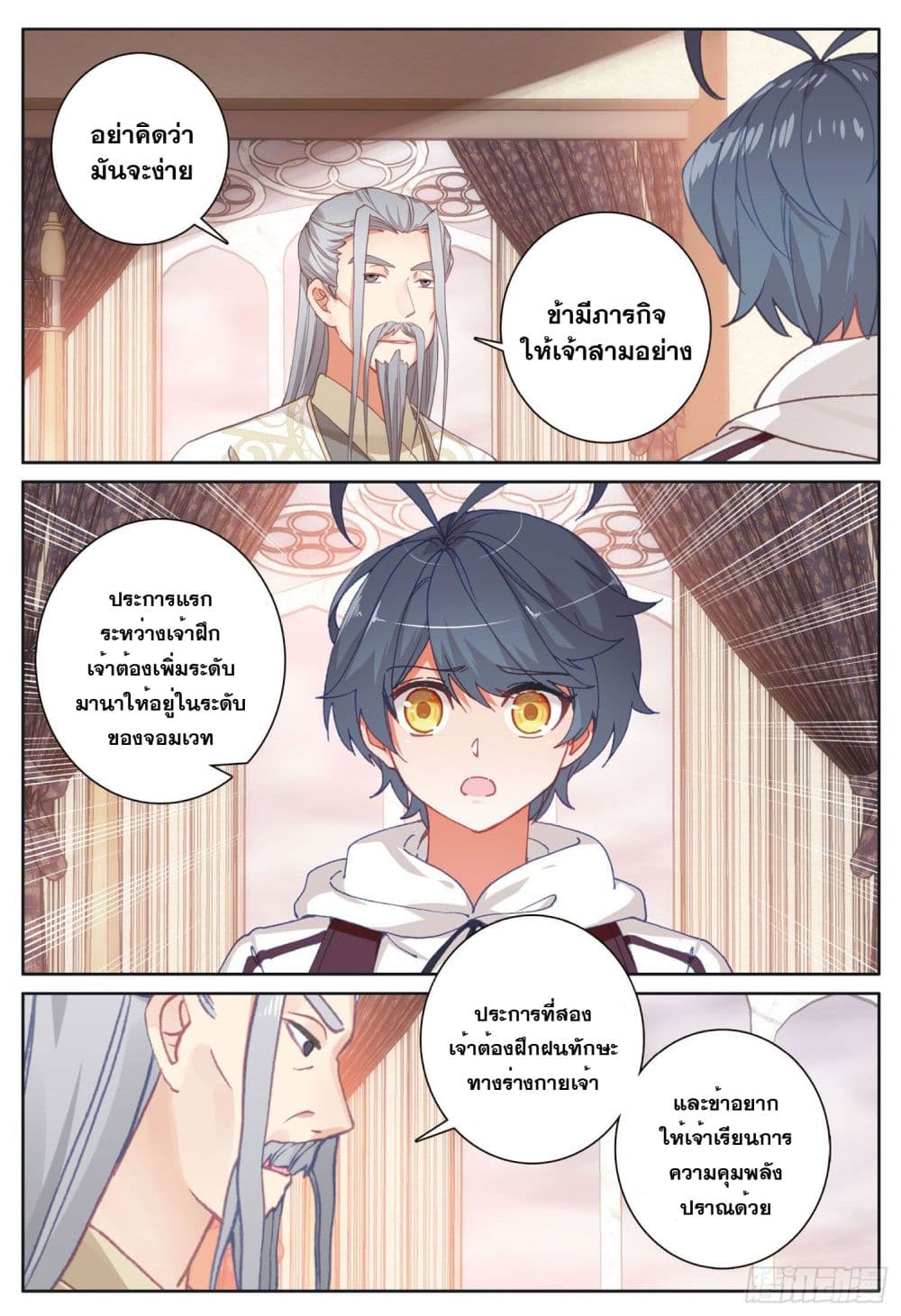 The Child of Light บุตรแห่งแสง page 12