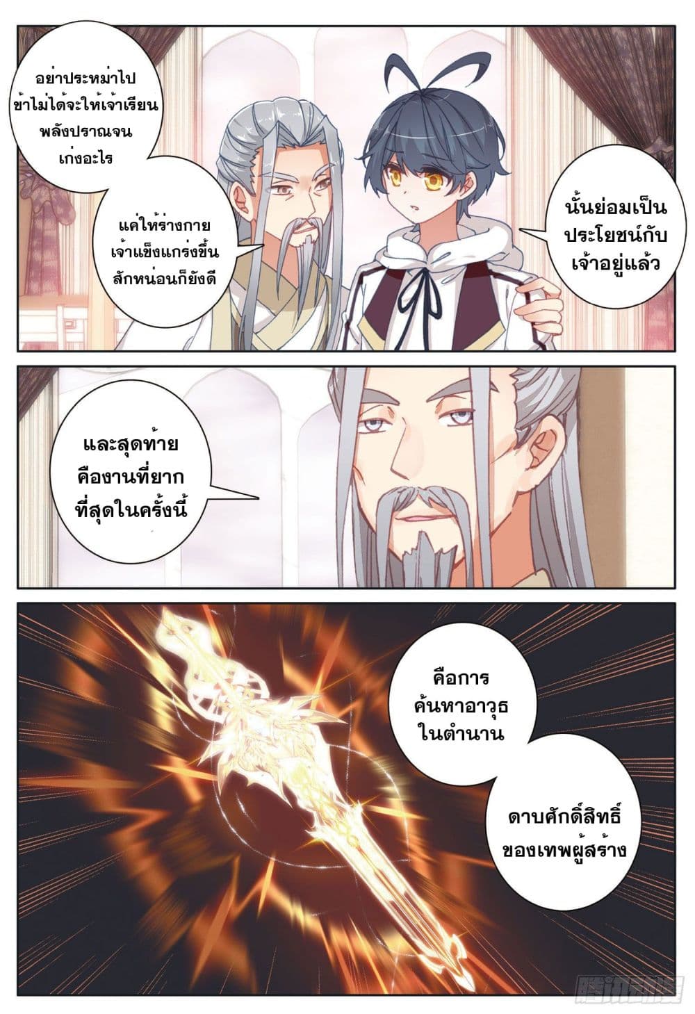 The Child of Light บุตรแห่งแสง page 13