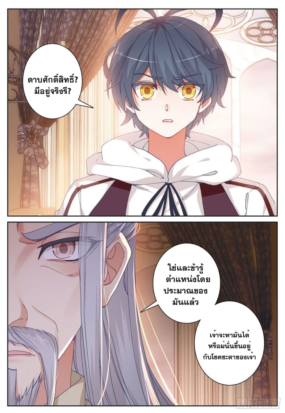 The Child of Light บุตรแห่งแสง page 14