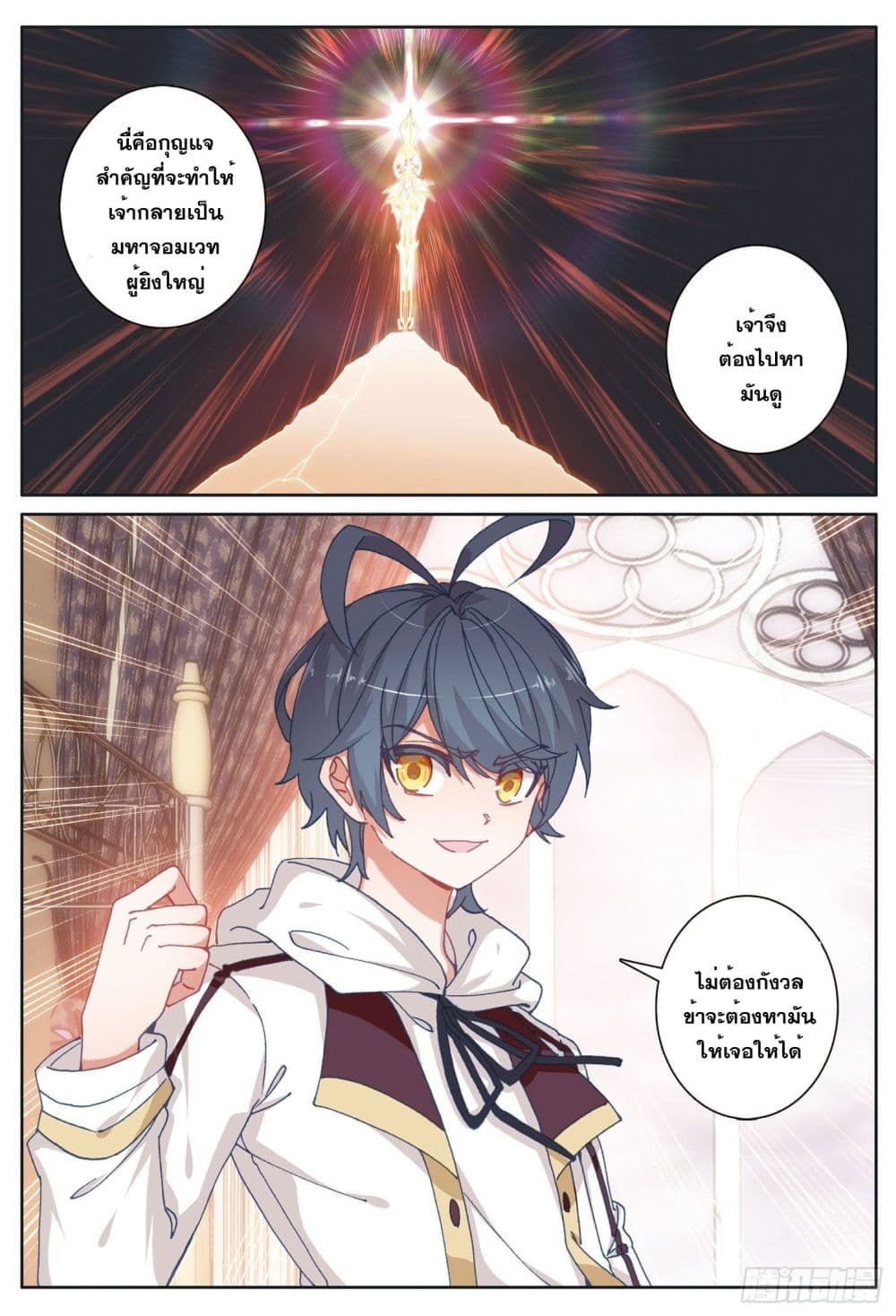The Child of Light บุตรแห่งแสง page 15