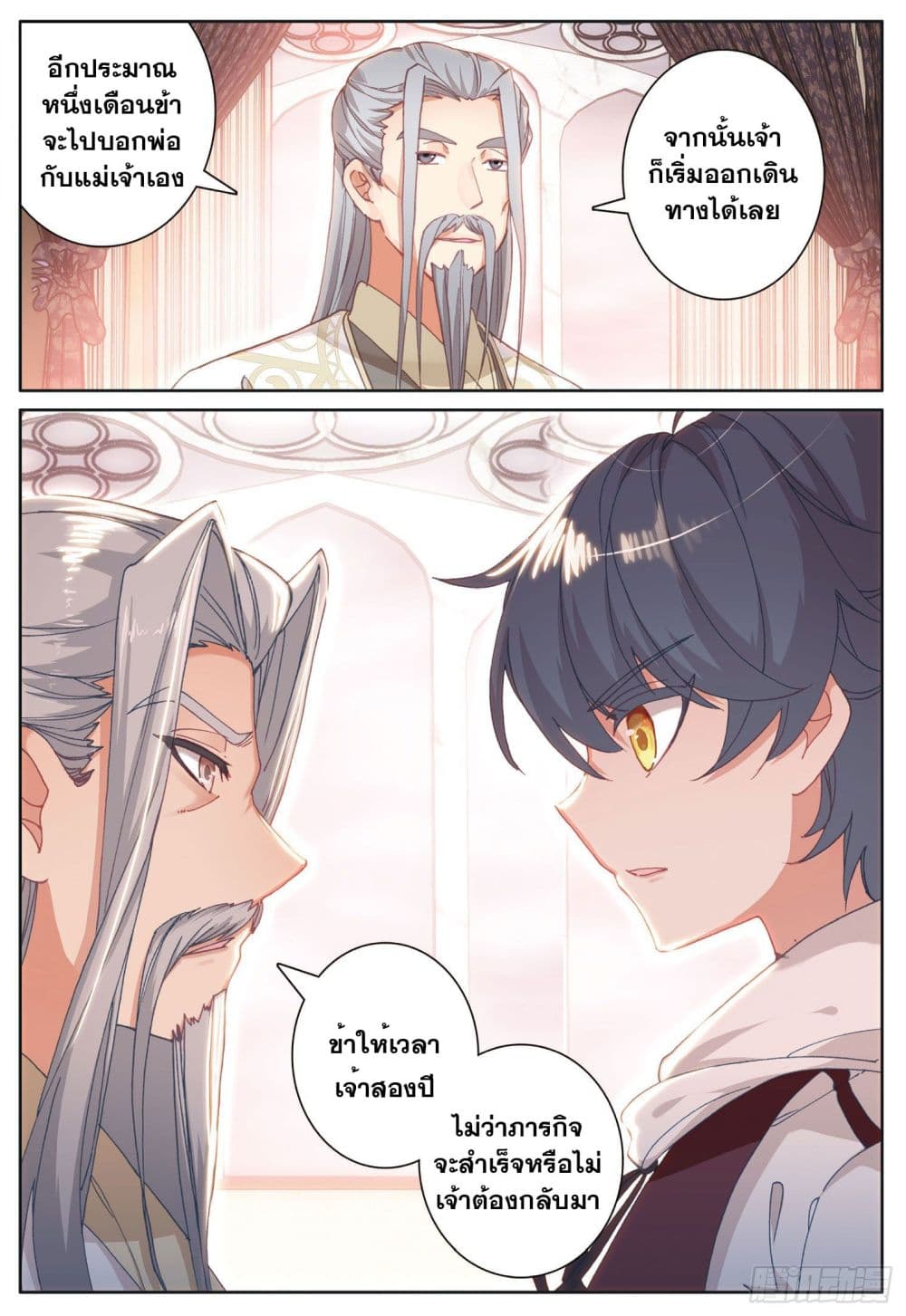 The Child of Light บุตรแห่งแสง page 16