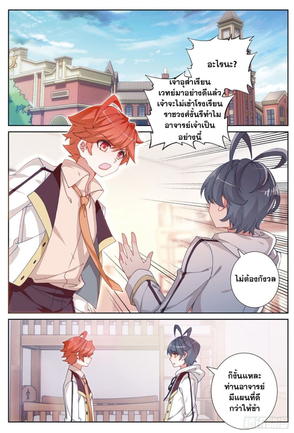 The Child of Light บุตรแห่งแสง page 17