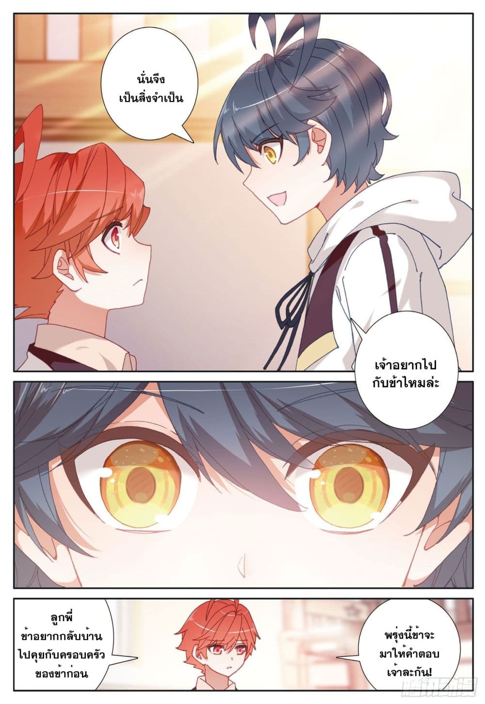 The Child of Light บุตรแห่งแสง page 18