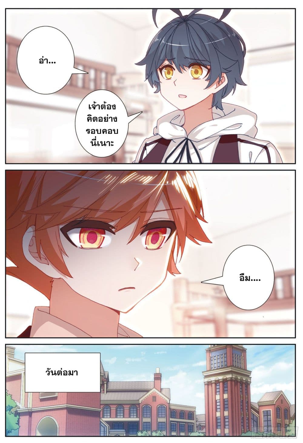 The Child of Light บุตรแห่งแสง page 19