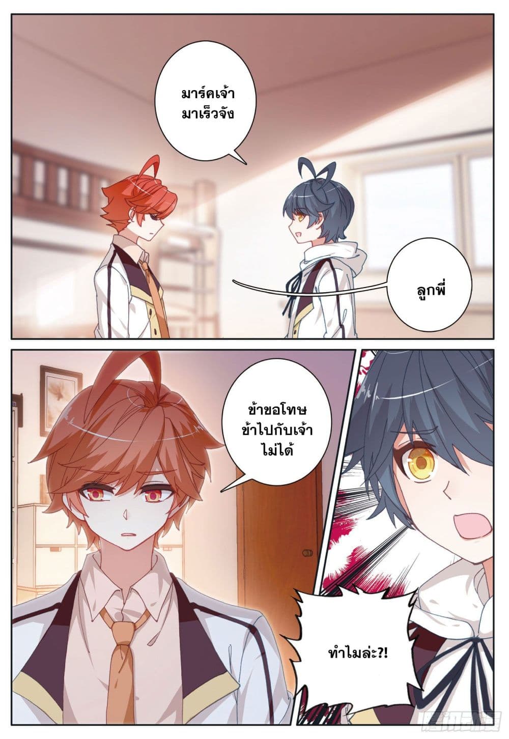 The Child of Light บุตรแห่งแสง page 20