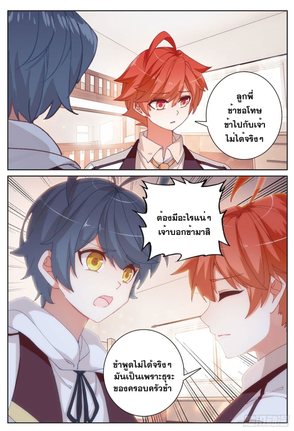 The Child of Light บุตรแห่งแสง page 21