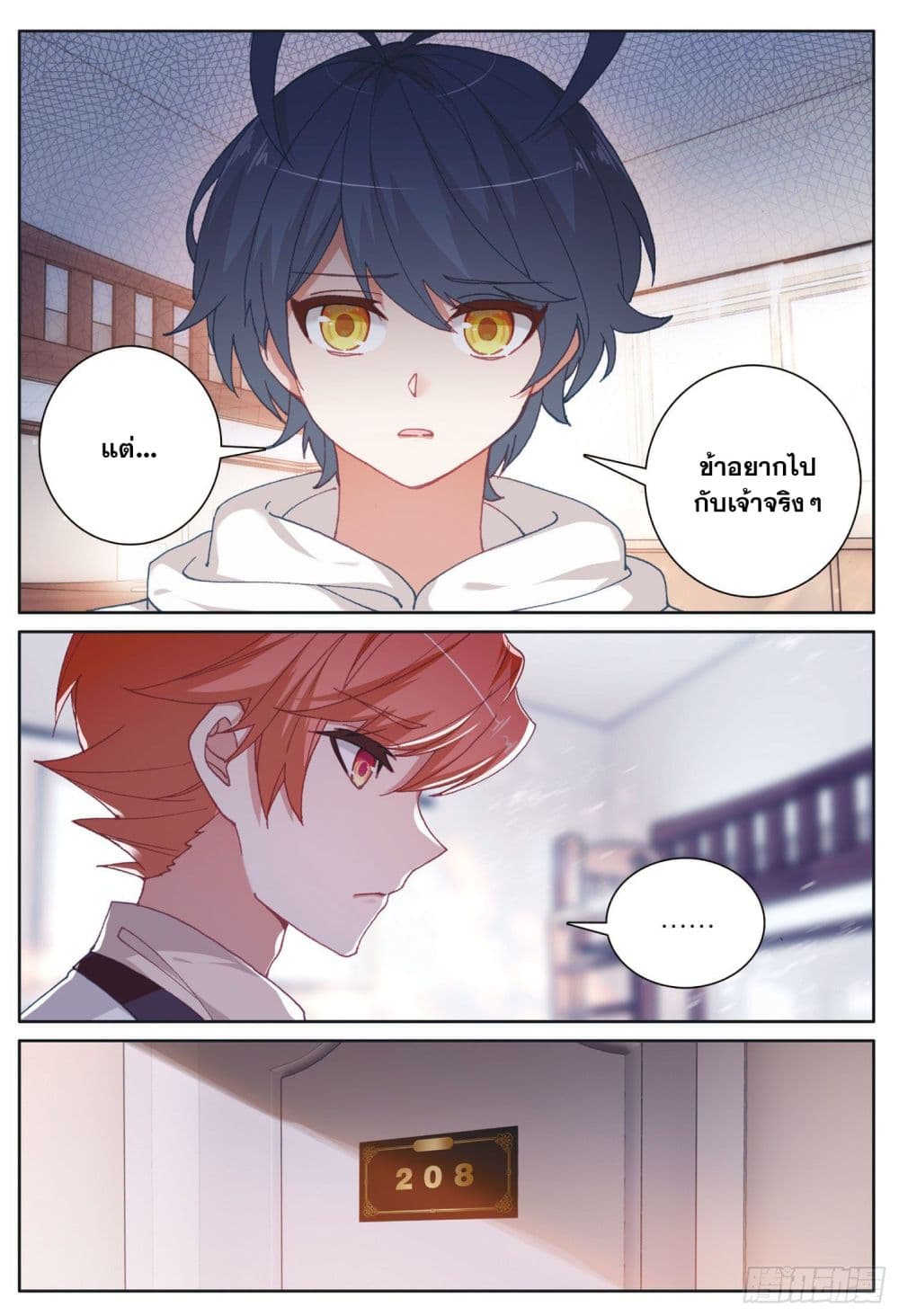 The Child of Light บุตรแห่งแสง page 22