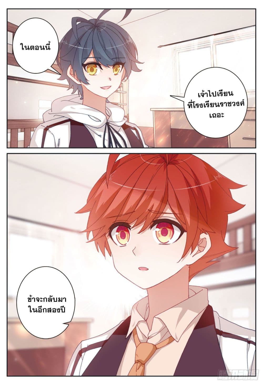 The Child of Light บุตรแห่งแสง page 23