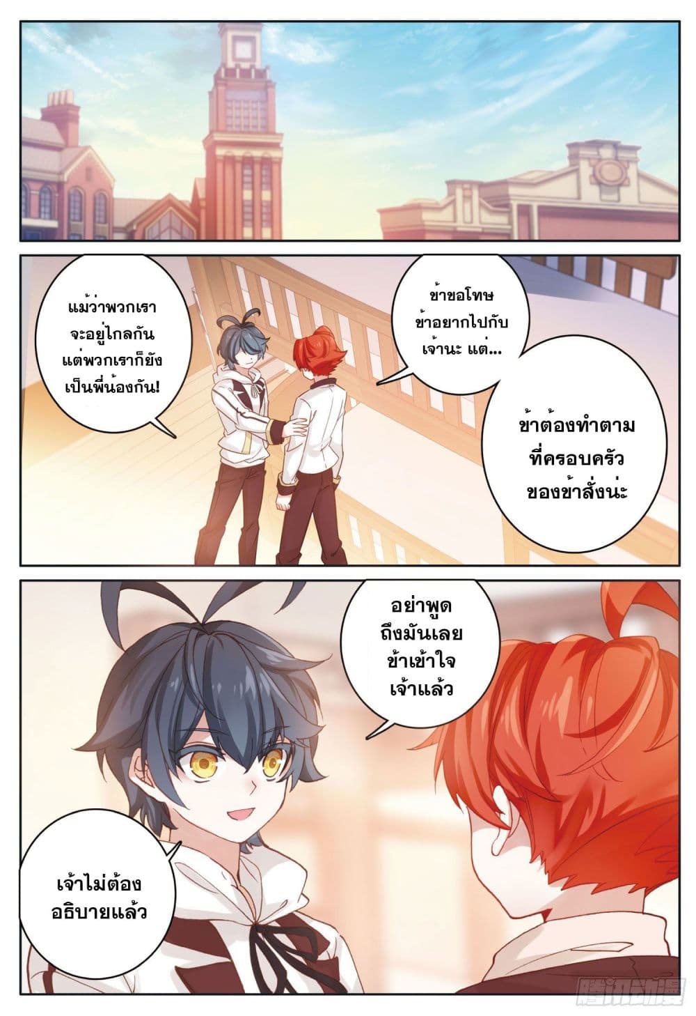 The Child of Light บุตรแห่งแสง page 2