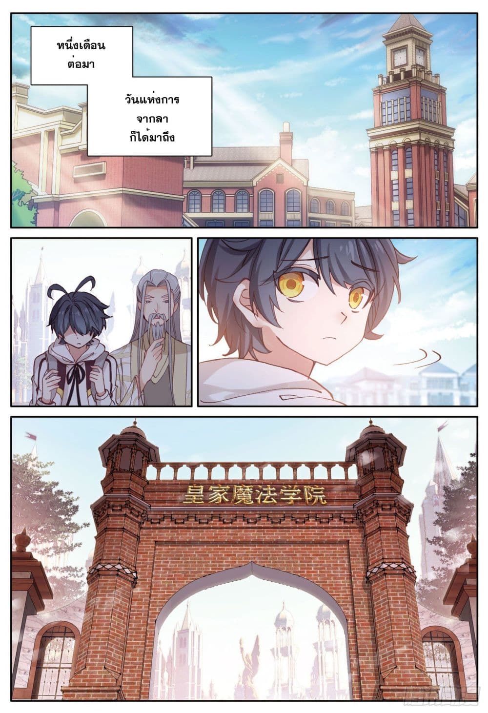 The Child of Light บุตรแห่งแสง page 3