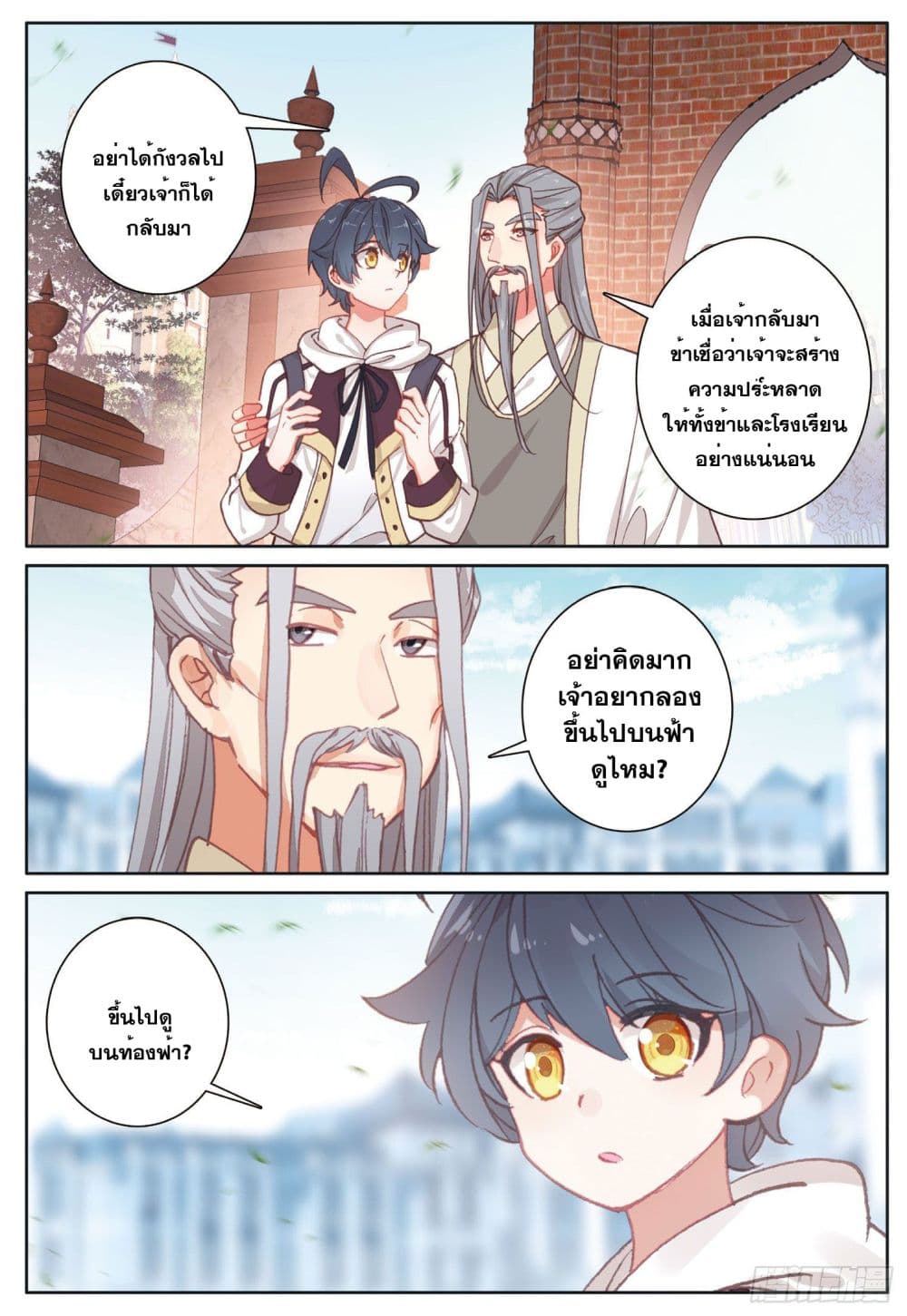 The Child of Light บุตรแห่งแสง page 4