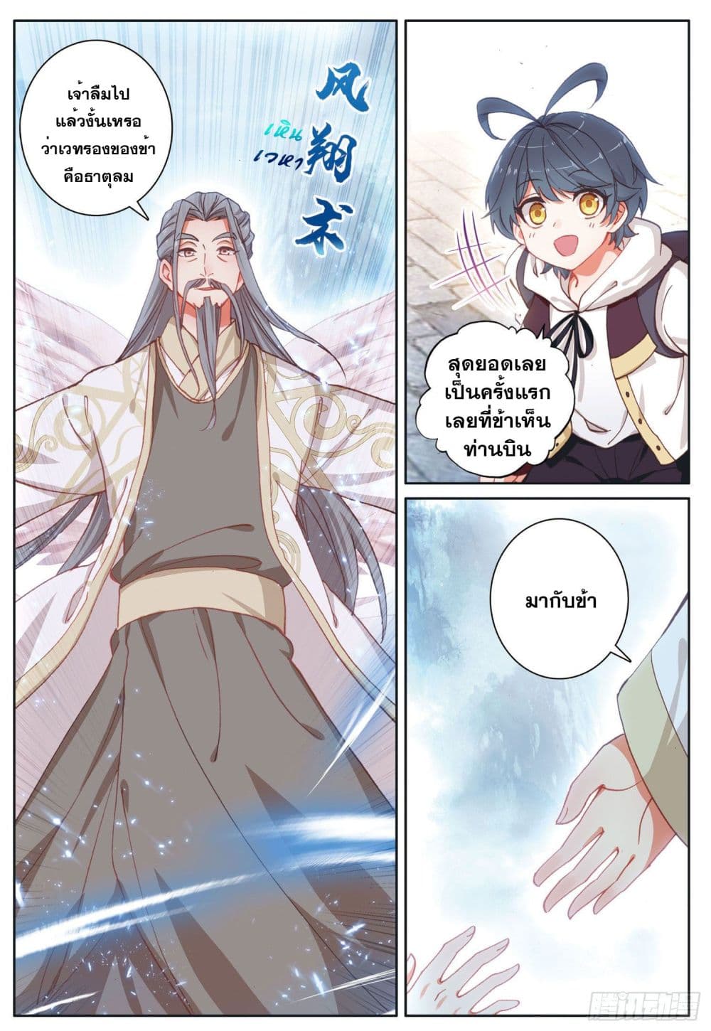 The Child of Light บุตรแห่งแสง page 5
