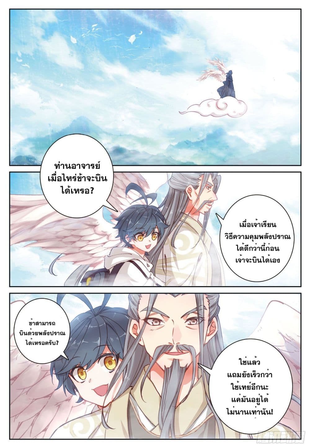 The Child of Light บุตรแห่งแสง page 6