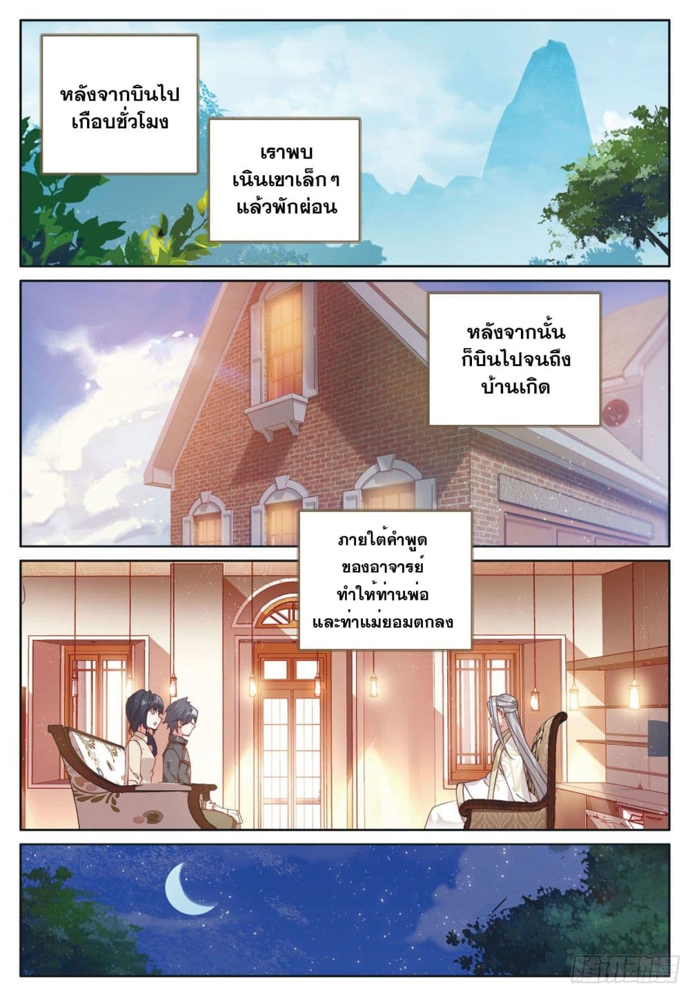 The Child of Light บุตรแห่งแสง page 7