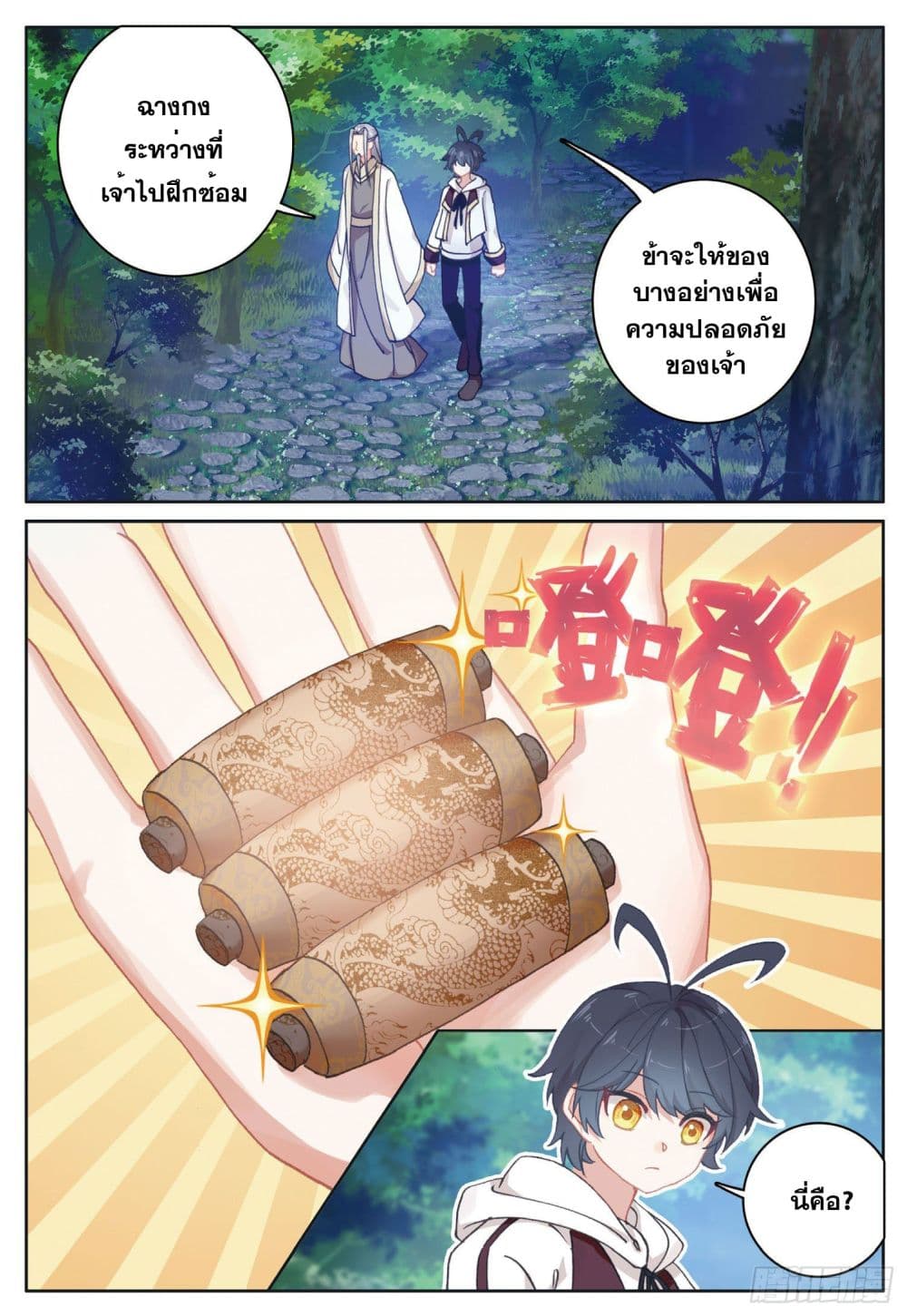 The Child of Light บุตรแห่งแสง page 8