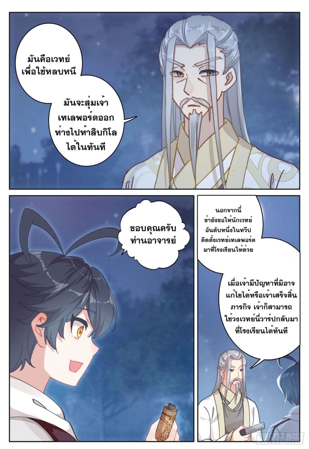 The Child of Light บุตรแห่งแสง page 9