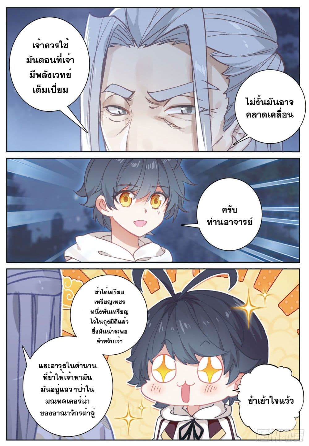 The Child of Light บุตรแห่งแสง page 10