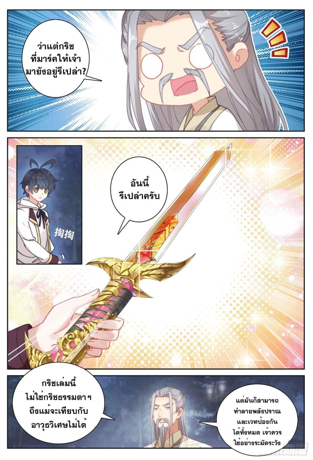 The Child of Light บุตรแห่งแสง page 11