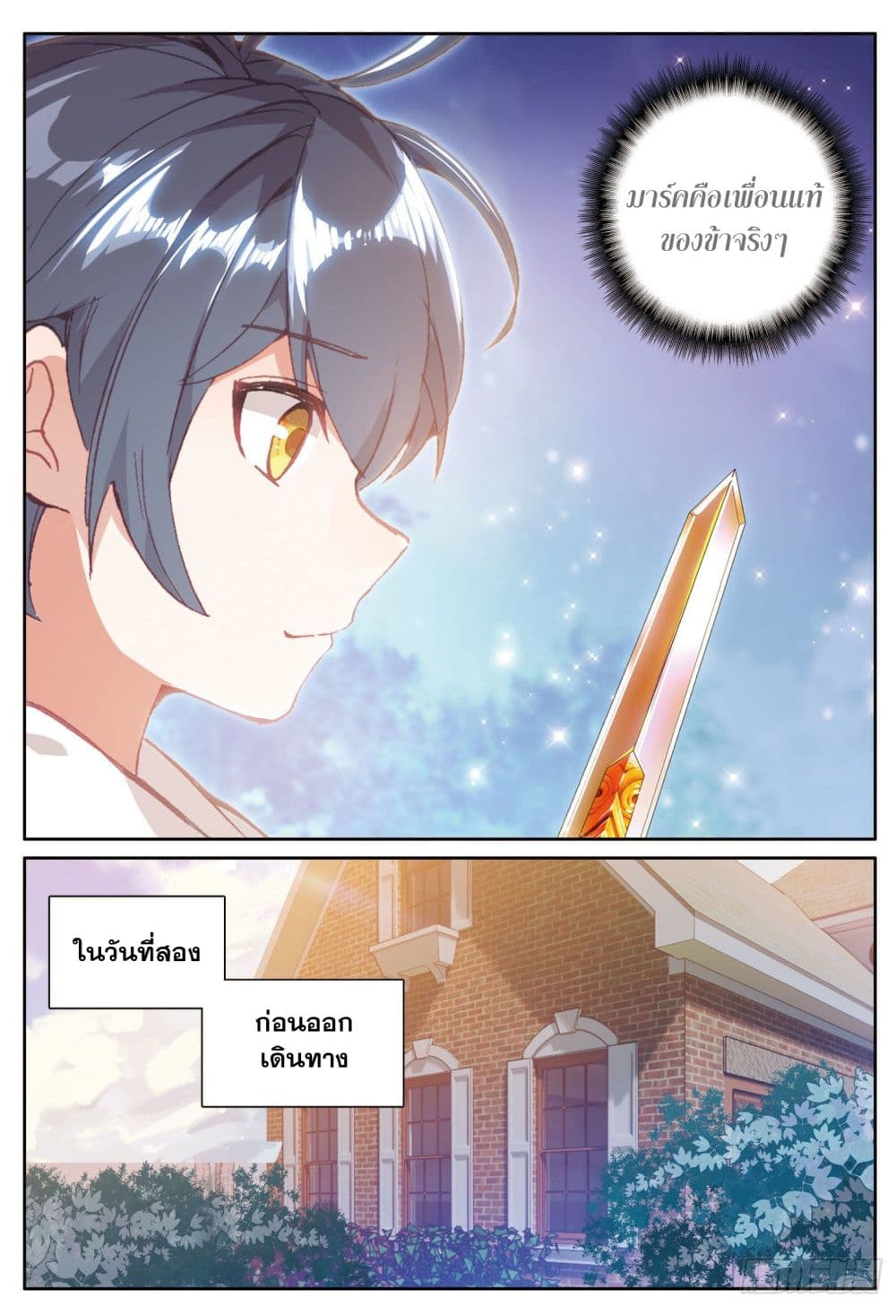 The Child of Light บุตรแห่งแสง page 12