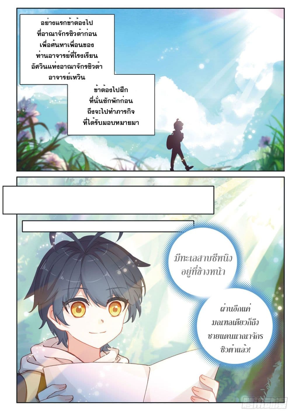 The Child of Light บุตรแห่งแสง page 14